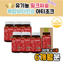 미국 유기농 밀크씨슬 밀크씨유 나이아신 아띠초크 비타민B 자연유래 캡슐 알약 모양 식약처인증 간 건강 도움 DUDDIDWP 20대 30대 잦은 회식 코스트코 홈쇼핑