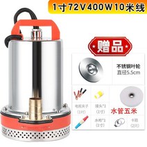 전동차 V24V 직류 잠복해 있다 O 펌프 48V60V 배터리 양수기 가정용 농용 선박용 우물이다 2523261583, 1인치 72V400W 10메터 스텐레