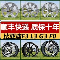 자동차휠 자동차휠17인치 자동차휠20인치 bbs휠 ssr휠 사제휠 BYD f3 휠 15 인치 자동차 휠 14 인치 BYD f0 알루미늄 합금강 링 g3l3 타이어, 15인치 l3 03