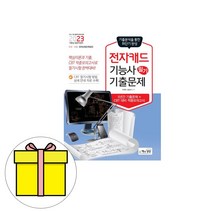전자캐드기능사 필기 최근기출문제(2020), 책과상상