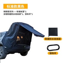 야외 후면 차박 캠핑 카 쉘터 텐트 트렁크 자동차 카크닉 그늘막 2 3 4 인용 후방, 스탠다드 에디션 블랙