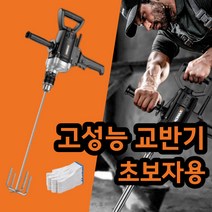 고성능 시멘트믹서기 몰탈 콘크리트 반죽 혼합 배합 미장 교반기, 초보자용, 1개