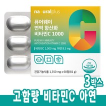 고농축 약국 비타민C 비타민시 비타민씨 아연 어린이 여성 남성 온가족 고함량 60정, 비타민c 3박스