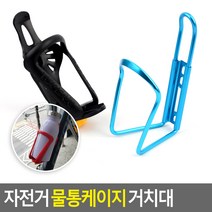 자전거물병홀더 장거리이동 갈증해결 자전거물통케이지, 레버조절식