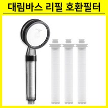 [대림바스 호환필터 모음전] 대림바스 바스템 샤워기 주방 싱크대 세면대 녹물제거 리필필터 호환필터, 09. 대림바스 샤워기 호환필터 염소녹물 5개