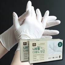 니트릴 위생장갑 100매 화이트 글러브 멸균 식품용 요리용 의료용 미용 실험용 작업용 글로브 일회용 셰프 비닐, 중(M), 중(M)
