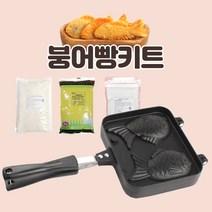 붕어빵키트 붕어빵만들기 세트 붕어빵틀 붕어빵팬, 붕어빵틀+믹스500g+단팥앙금1kg+슈크림200g
