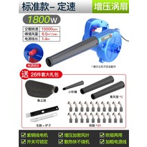 유선 송풍기 220v 강력 소형 가정용 고출력 먼지제거 낙엽 청소, St.4개