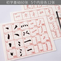 붓글씨 연습 교본 한자 서예 기초 세트 쓰기 캘리그라피 첫걸음 초등학생 해서체 글씨 따라 초보 연습종이 천자문 명필, [초보 레터링 60장+필획 10장] 총 70장, 표준판