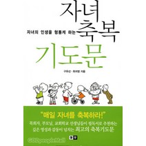 자녀축복 기도문 - 구유선 최귀영 청우, 단품