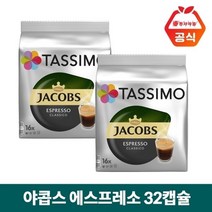 동서식품 타시모 야콥스 에스프레소 32캡슐, 타시모야콥스32캡슐