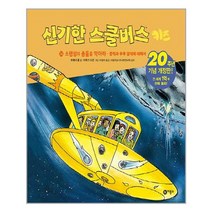 신기한 스쿨버스 키즈 24