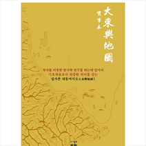 아라 대동여지도 (실사본) +미니수첩제공, 편집부