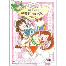 루루와 라라의 행복한 마시멜로:숲 속의 꼬마 파티시에, 소담주니어