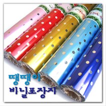 땡땡이 비닐롤포장지 대/ 비닐포장지/증착포장지/선물포장지/예쁜포장지/선물포장재료/포장재료, 파랑
