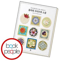 일 년 내내 즐길 수 있는 코바늘뜨기 플라워 모티브와 소품, 없음