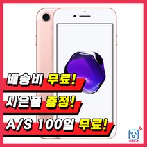 애플 아이폰7 32G 128G 휴대폰 중고폰 3사호환 무약정, 실버, 아이폰7 32G S등급