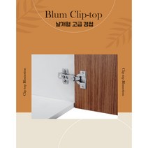 blum 블룸 가구 도어 문 무소음 날개형 경첩 힌지 107도 화성몰, 댐퍼형, 15T