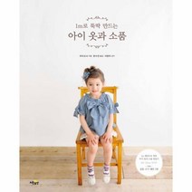 웅진북센 아이옷과 소품 1M로뚝딱만드는, One color | One Size@1