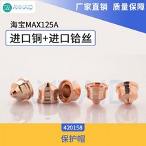 수입 구리 하프늄 와이어 플라즈마 절단 노즐 220975 420169 420158 420151 전극 220971 쉴드 220976 420168, 420151 10pcs