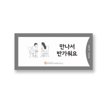 만나서 반가워요[대학 성인용] - 관계형성을 위한 대화카드 의사소통 관계증진 의사소통놀이 친구관계 친해지기