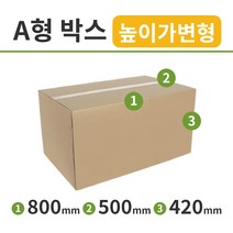 높이가변형박스 800 x 500 x 420mm 10개 택배박스 골판지 포장 이사 대형