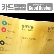 스타일나야 고급명함 골드카드 카드명함 플래티늄골드 무료디자인 200매, SN_04(양면_귀도리)