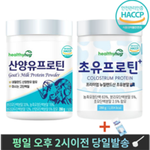 미소약초 산양유프로틴단백질 280g 뉴질랜드 산양유초유단백질 MBP 저분자 산양우유, 초유프로틴