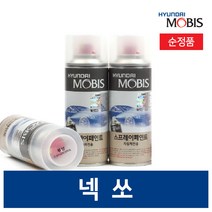 현대모비스 넥쏘 붓펜 카 페인트 투명 스프레이 프라이머 화이트 실버 블랙 1개, 투명마감재