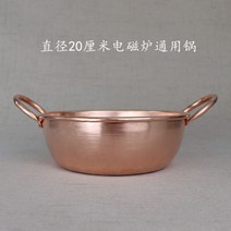 구리냄비 동 스텐 소스 잼을 끓이는 순수한 구리 냄비 스튜 수프 프라이팬 유도 밥솥 두꺼운 끓는 가죽 젤라틴 케이크 특수, 02.20 극두께 인덕션 쿠커 유니
