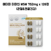 애터미 터마신 MSM 128정, 725mg