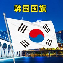 사이즈가 완비된태극기, 5(160*240cm)