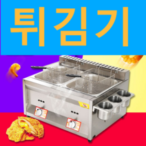 업소용 가스튀김기 대형 치킨 3구 튀김냄비 가게용, G 패키지