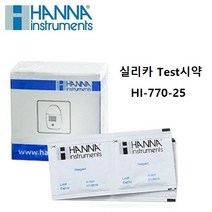 HANNA 수질측정기 실리카시약 HI770-25 (0.00~200ppm) 수질관리 식수 수영장 단체급식 공업용수등, 1개