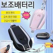 미니 비상 보조 배터리 키 홀더 비상 이동 전원 1500mAh, 핑크 Lightning*1