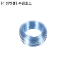 [리빙엔젤] 국산 수평호스 내경12mm 외경15m 길이90M