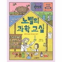 이노플리아 노벨의 과학 교실 수상한인문학교실, One color | One Size@1