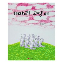 유니오니아시아 11마리 고양이