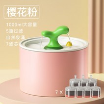 고양이 급수기 정수기 분수대 음수대 세라믹 항온 가열 자동 반려동물 급수볼 필터 순환, 핑크 1L 자가순환 살균【총 7개 필터】