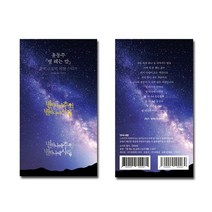 [KT알파쇼핑][바보사랑]윤동주 별헤는밤 베이직에디션 문학스토리 메탈스티커