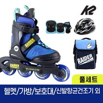 [k2레이더보아] K2 정품 레이더 보아 아동 인라인 스케이트+신발항균건조기+휠커버 어린이