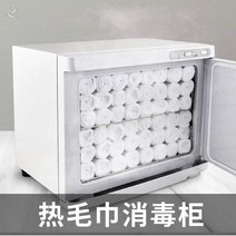 타올 네일샵 온장고 미니 타월 살균기 피부관리실, 화이트 열 소독 및 UV