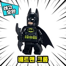 [큐브월드] 블록 미니피규어 전용 자동차 주차번호판 시리즈1 레고호환, 21. 배트맨 크롬