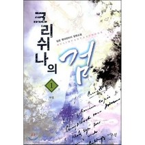 크리쉬나의 검 1: 파멸:담운 현대판타지 장편소설, 어울림(어울림출판사)
