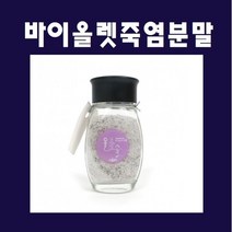 올솔바이올렛죽염(분말) 110g, 1개