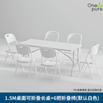 접이식행사매대 매대 진열대 판 부스 선반 과자, 1.5 롱테이블+6 의자-기본 화이트