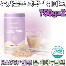 해썹 HACCP 인증 패밀리 온가족 단백질 쉐이크 프로틴 푸로틴 댄백질 숴이크 쉐이그 분리 대두 단백 가수 분해 유청 프로딘 대용량 미숫 가루 맛 있는 파우더 분말 파는곳 추천, 2