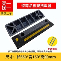 주차장 카스토퍼 주차장스토퍼 안전 주차콘 방지턱 주차 주차블럭 자동차 스토퍼, 타입2 (550*150*90mm)
