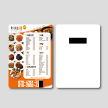 수니스파파 종이자석전단지, 5000매, 10x16