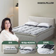 [슈퍼싱글SS] 최신상 기절 NEW 탑토퍼 세트, 네이비